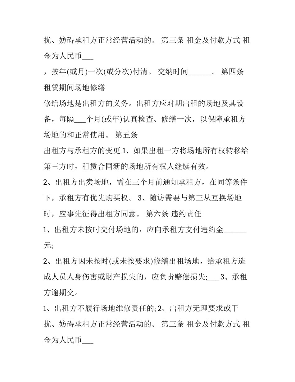 租赁冷冻仓储合同 冷冻仓库租赁合同(三篇)_第2页