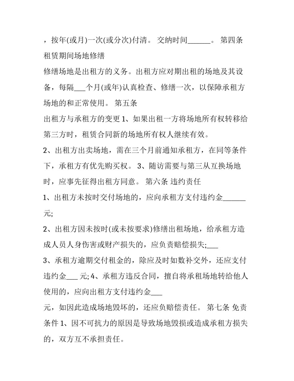 租赁冷冻仓储合同 冷冻仓库租赁合同(三篇)_第3页