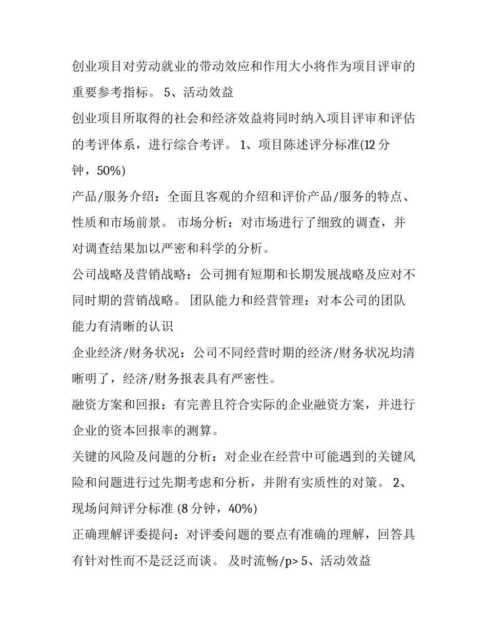 2023年大学生创业大赛策划书简短1500字 大学生创业营销大赛策划书(5篇)_第2页