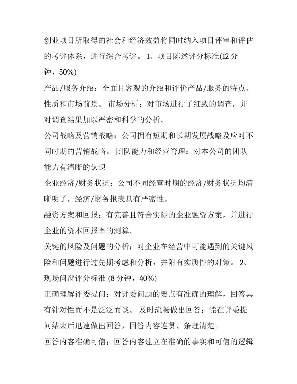 2023年大学生创业大赛策划书简短1500字 大学生创业营销大赛策划书(5篇)_第3页