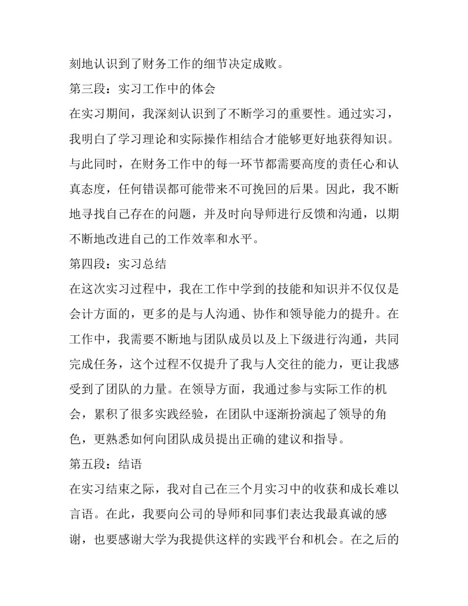 会计实习报告十(优质7篇)_第3页