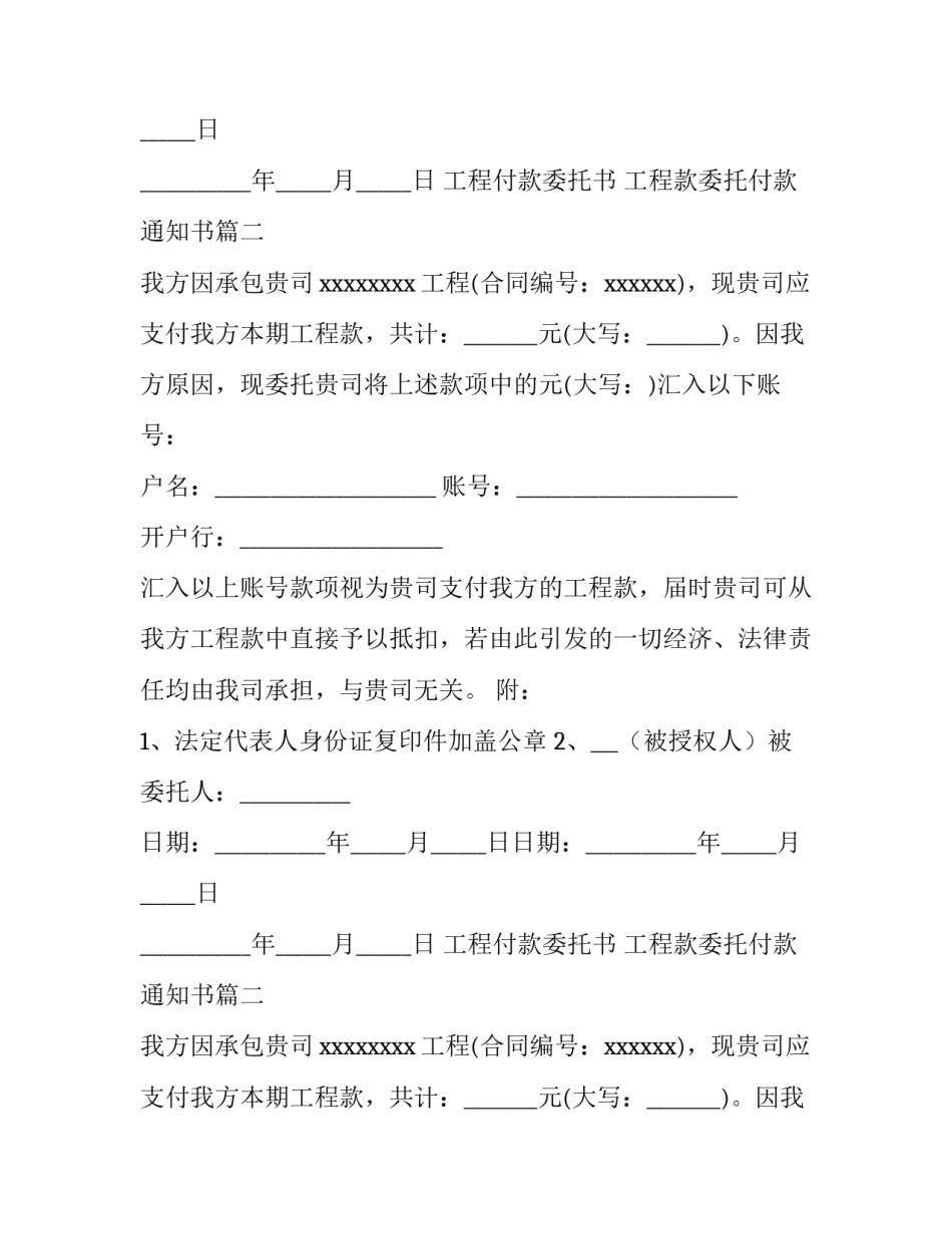 2023年工程付款委托书 工程款委托付款通知书(5篇)_第2页