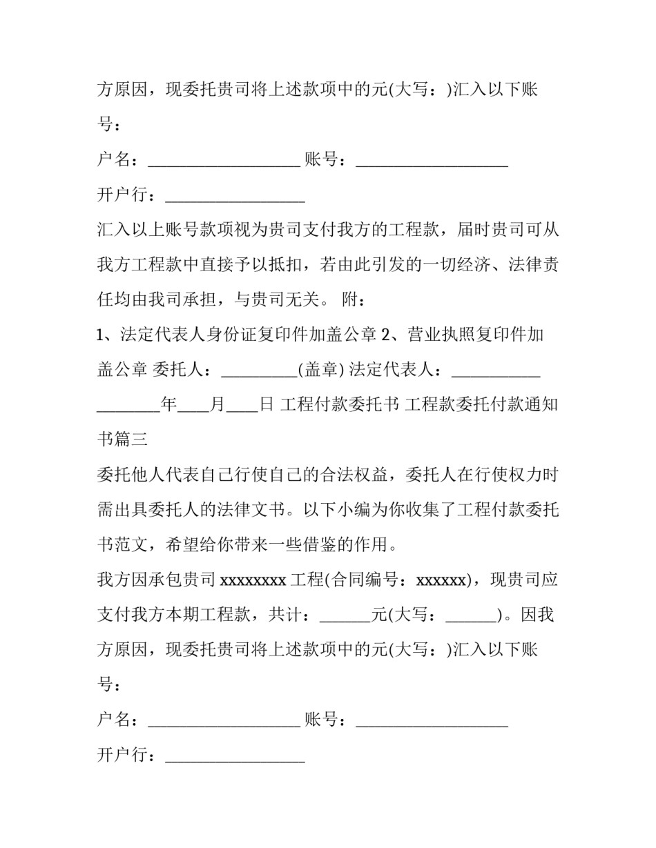 2023年工程付款委托书 工程款委托付款通知书(5篇)_第3页