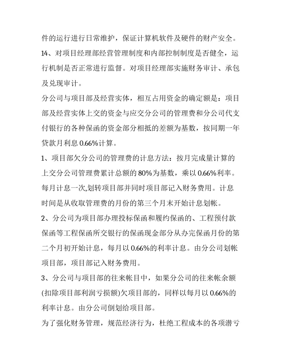 个人工作计划书1000字左右 个人工作计划书(四篇)_第3页