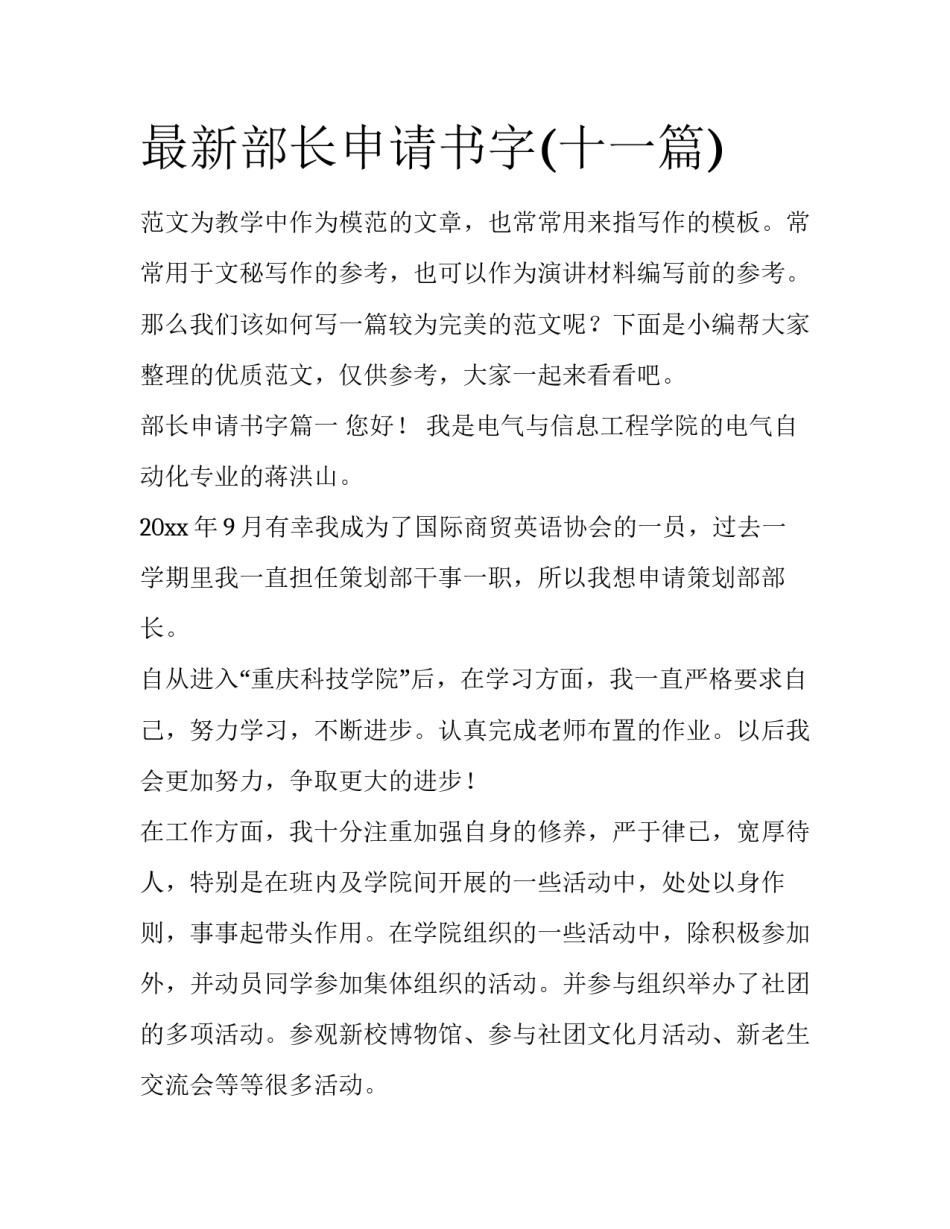 最新部长申请书字(十一篇)_第1页