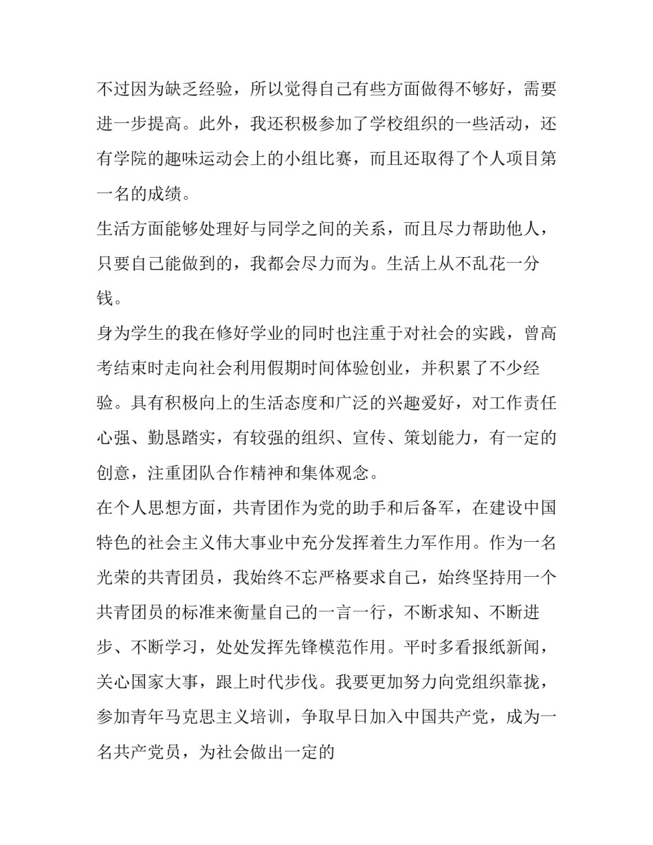 最新部长申请书字(十一篇)_第2页