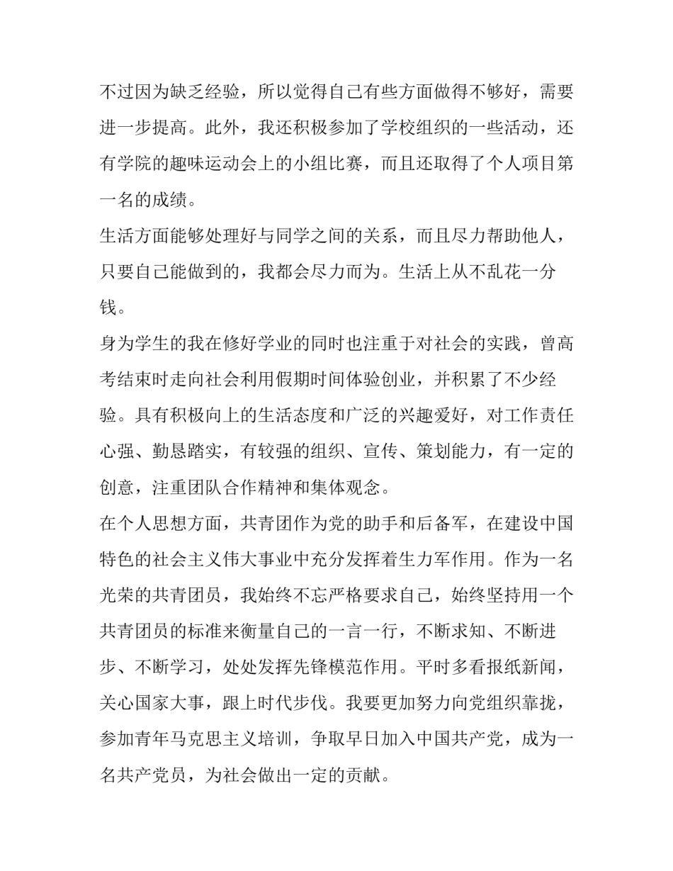 最新部长申请书字(十一篇)_第3页