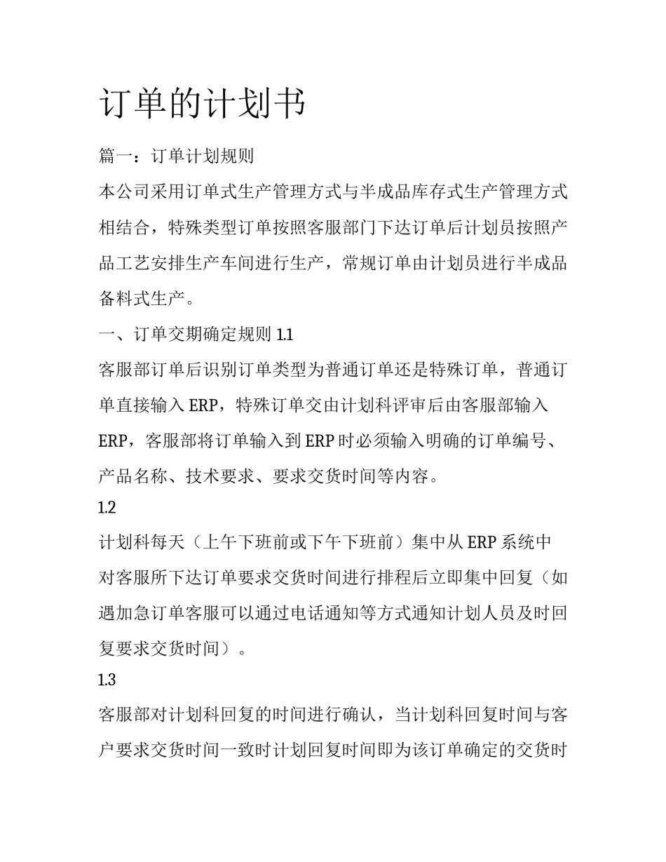 订单的计划书_第1页