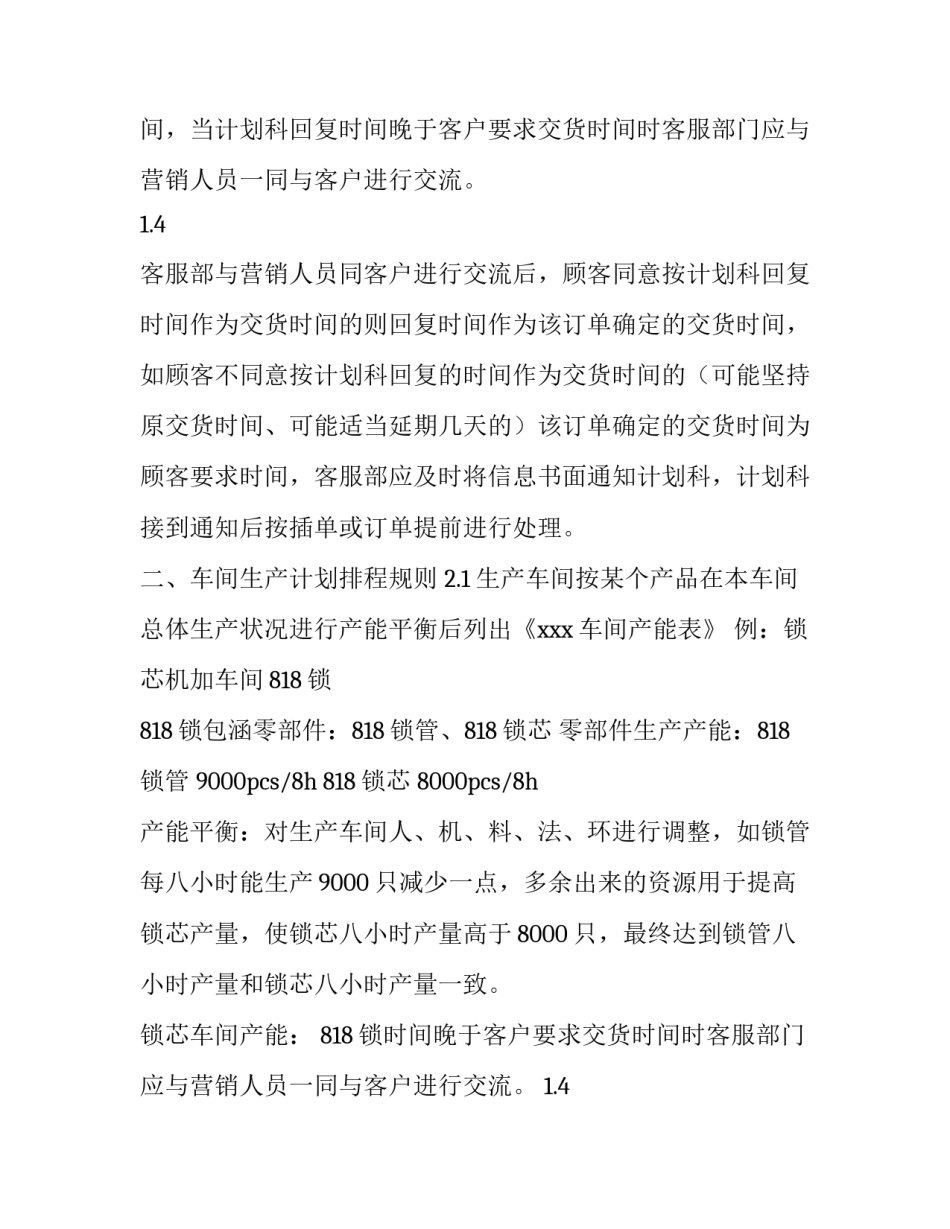 订单的计划书_第2页