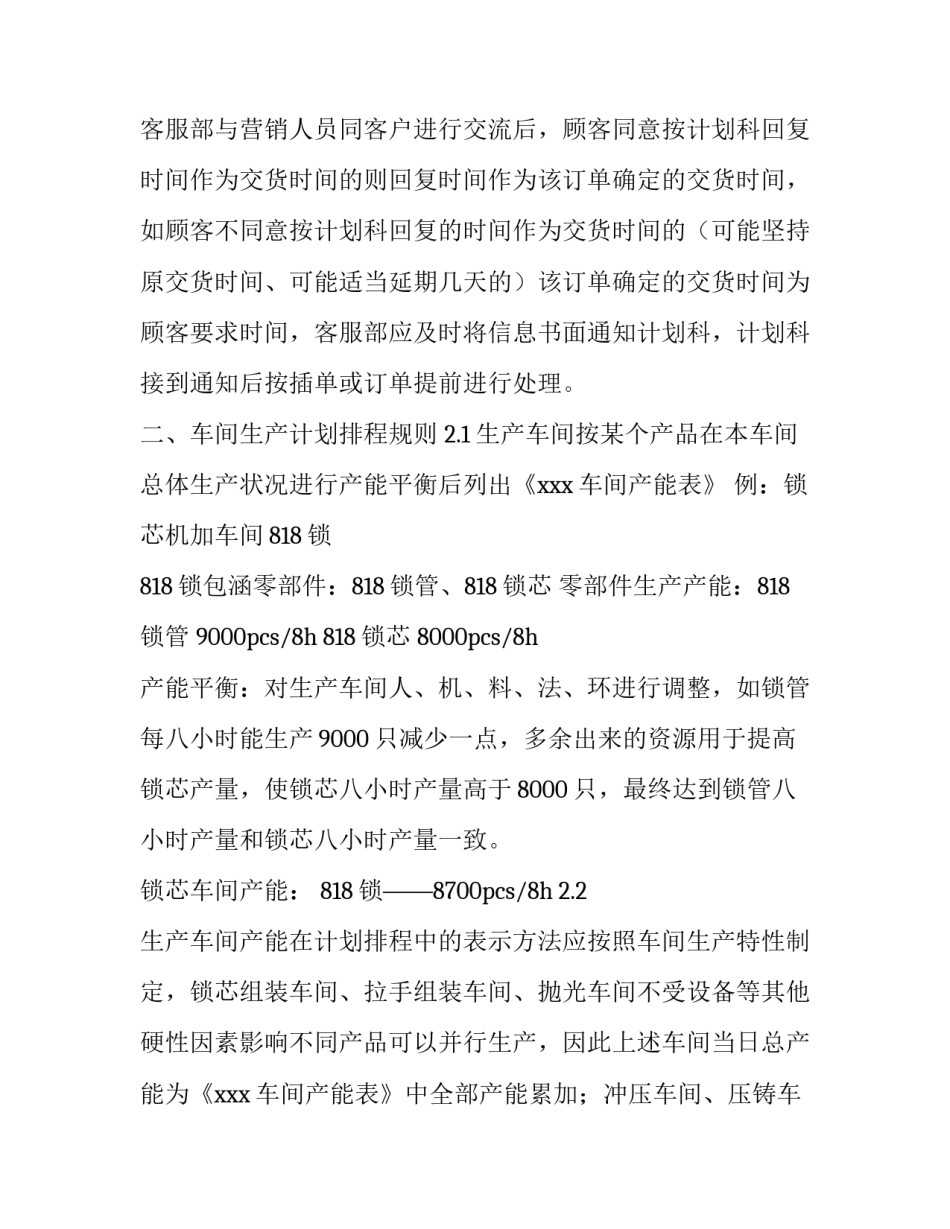 订单的计划书_第3页