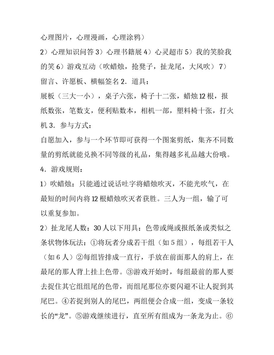 心理游园会策划方案_第3页