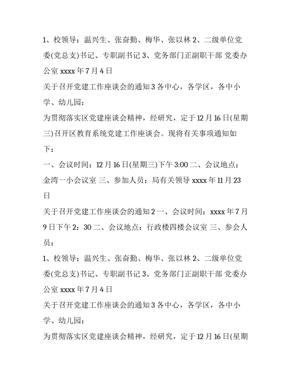 关于召开党建工作座谈会的通知_第2页