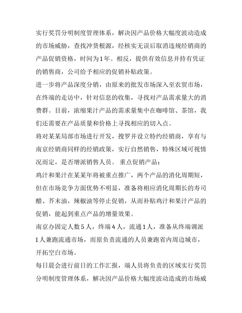 销售业务员工作计划(10篇)_第2页