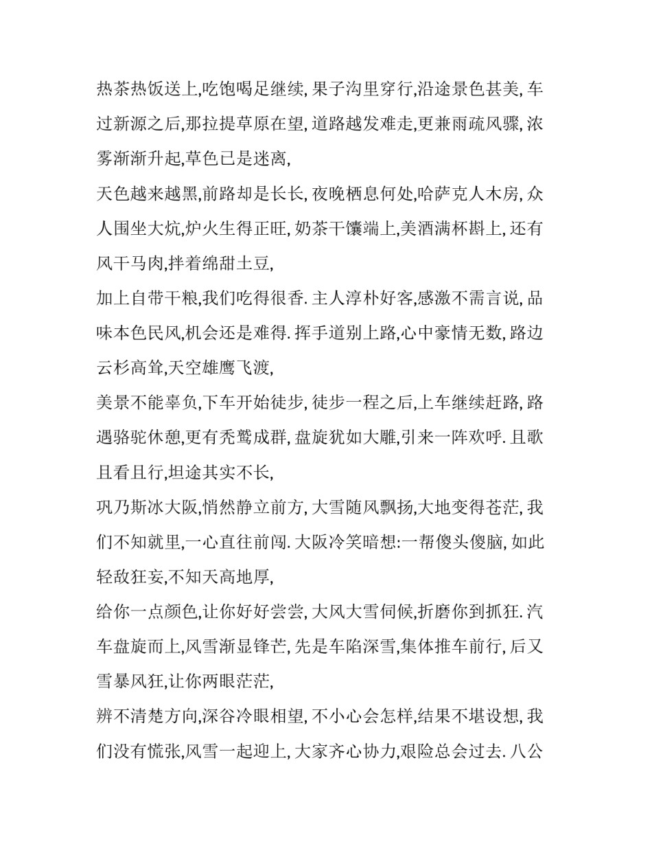 五一伊犁行纪事高一作文_第2页