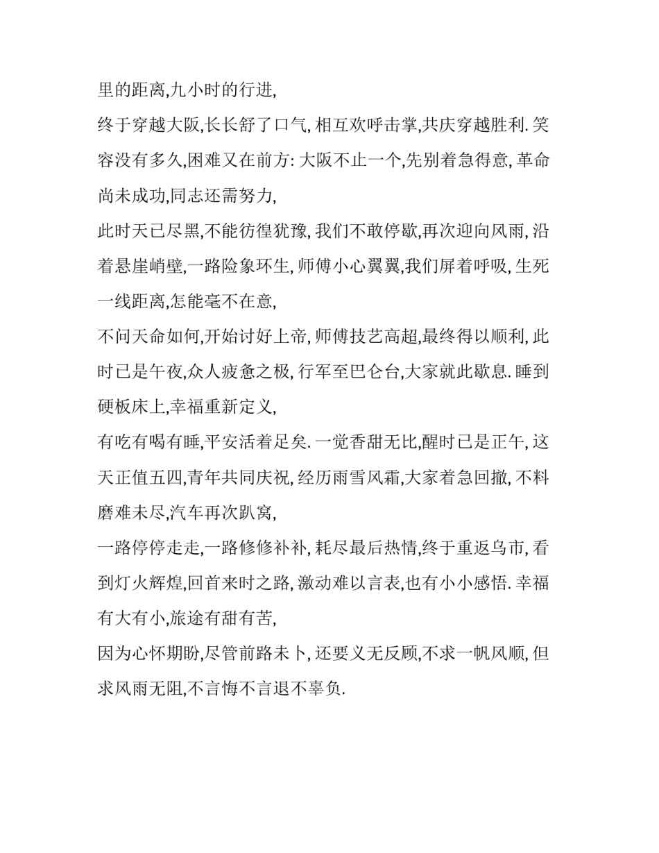 五一伊犁行纪事高一作文_第3页