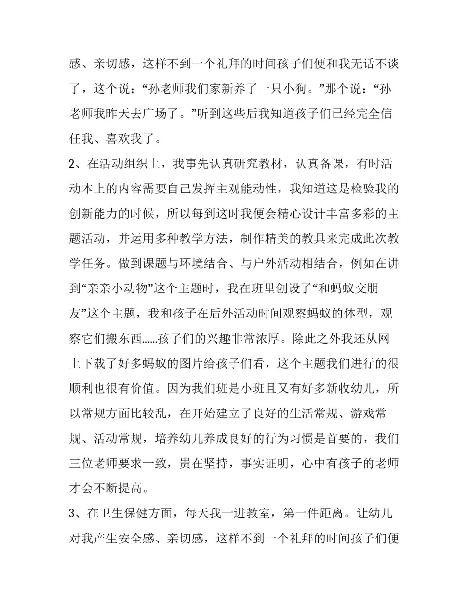 月嫂年度工作计划(十篇)_第2页