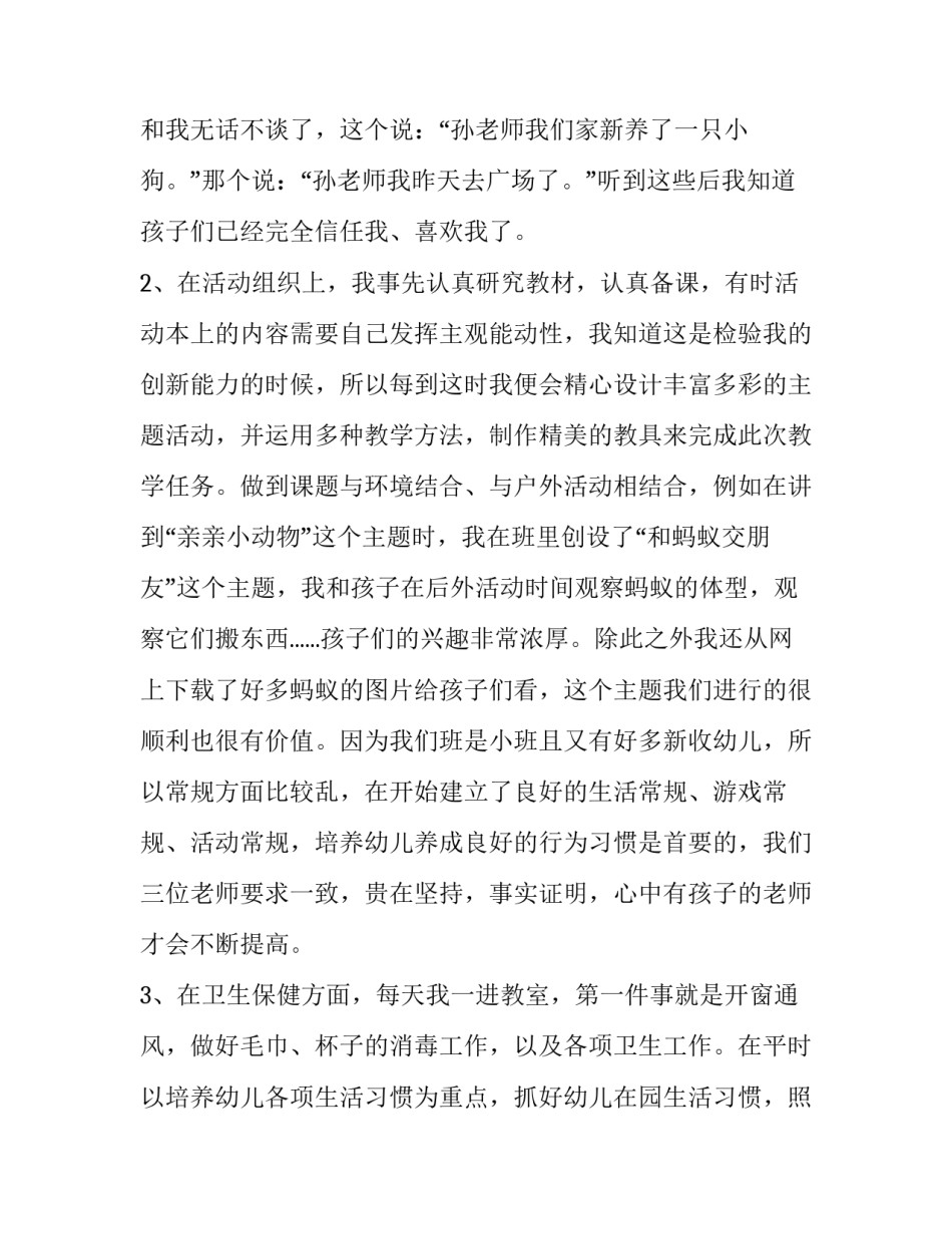 月嫂年度工作计划(十篇)_第3页