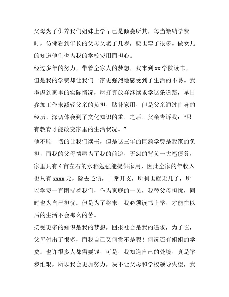 国家助学金申请书800字大学 国家助学金申请书字(十四篇)_第2页