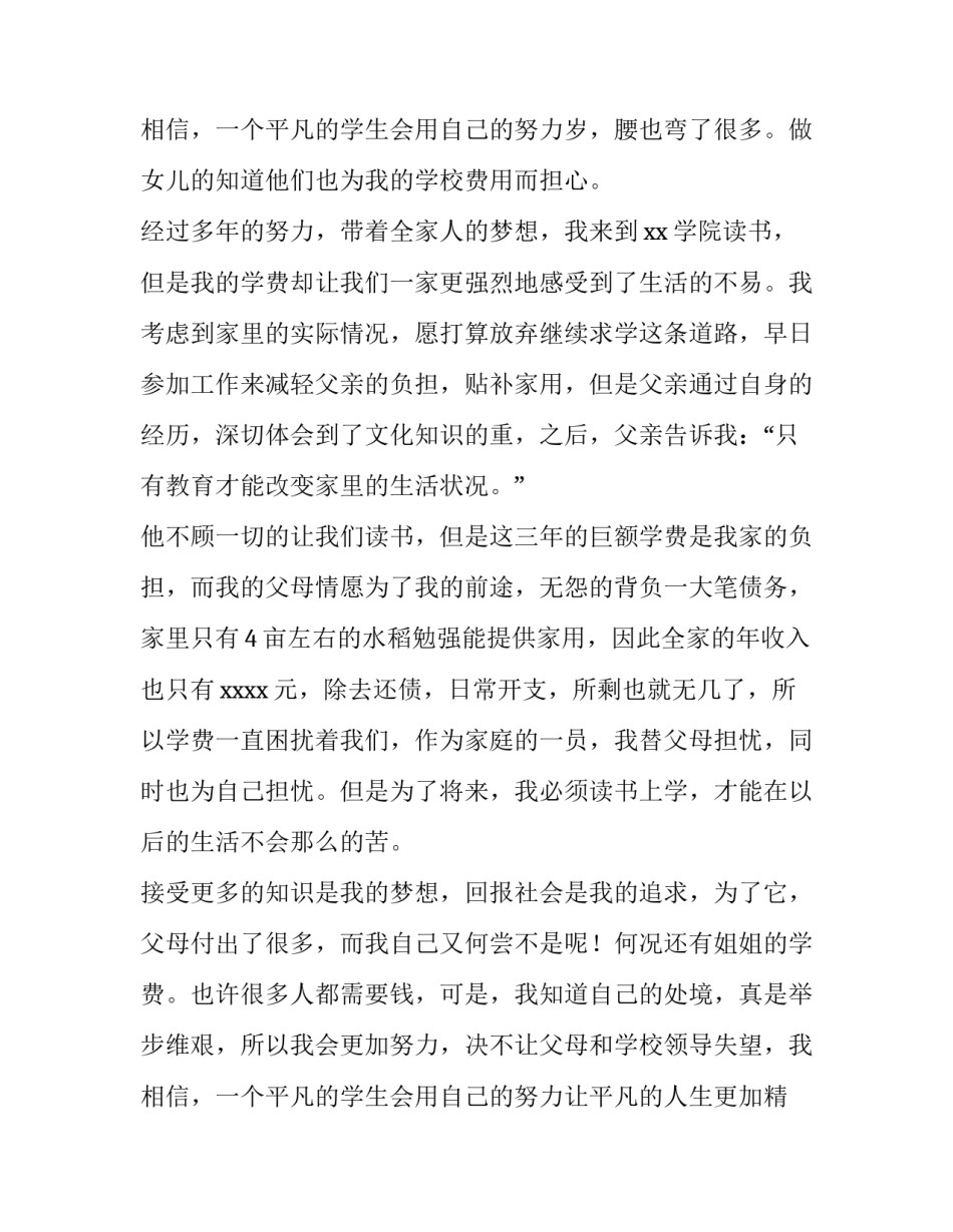 国家助学金申请书800字大学 国家助学金申请书字(十四篇)_第3页