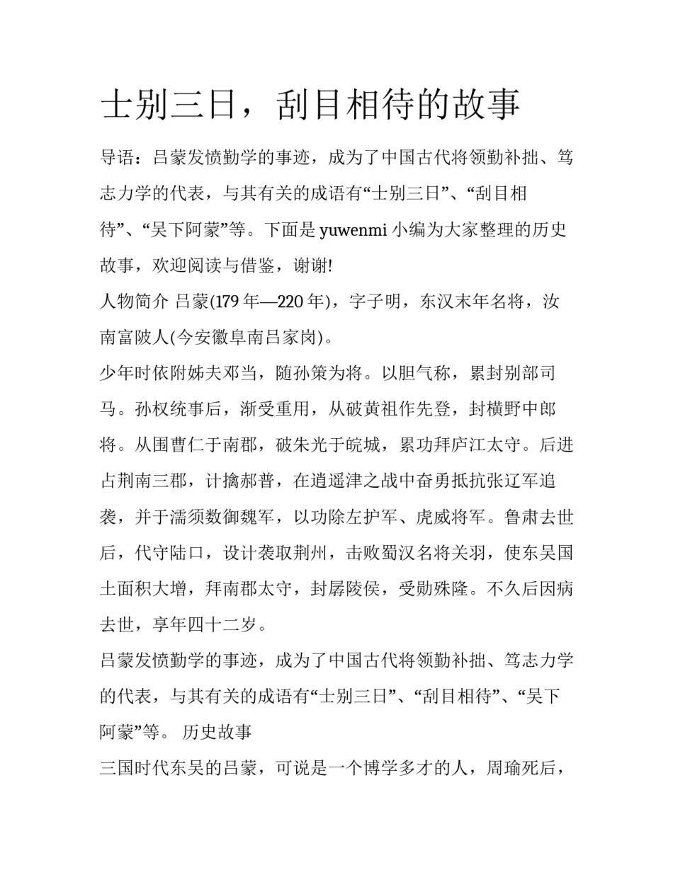 士别三日，刮目相待的故事_第1页