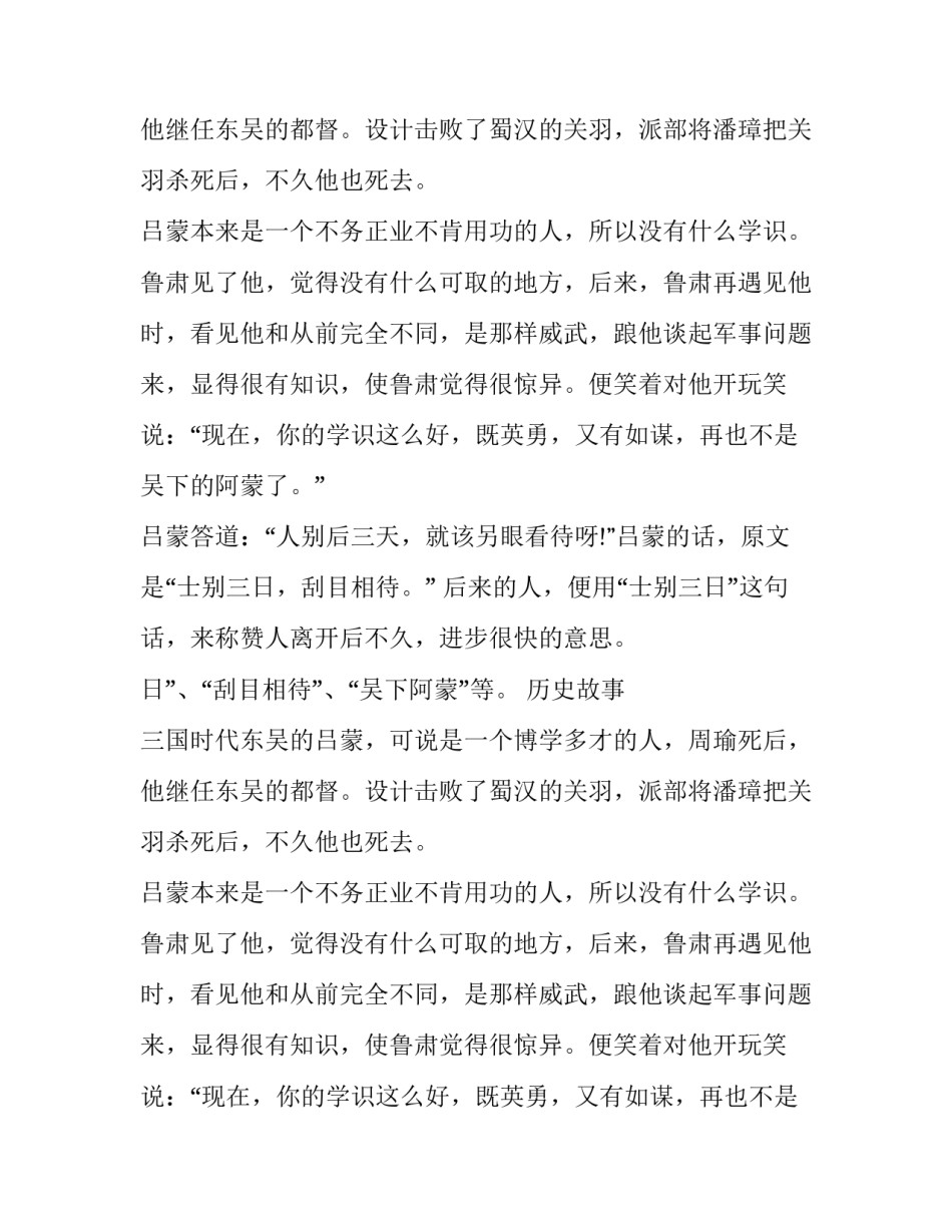 士别三日，刮目相待的故事_第2页