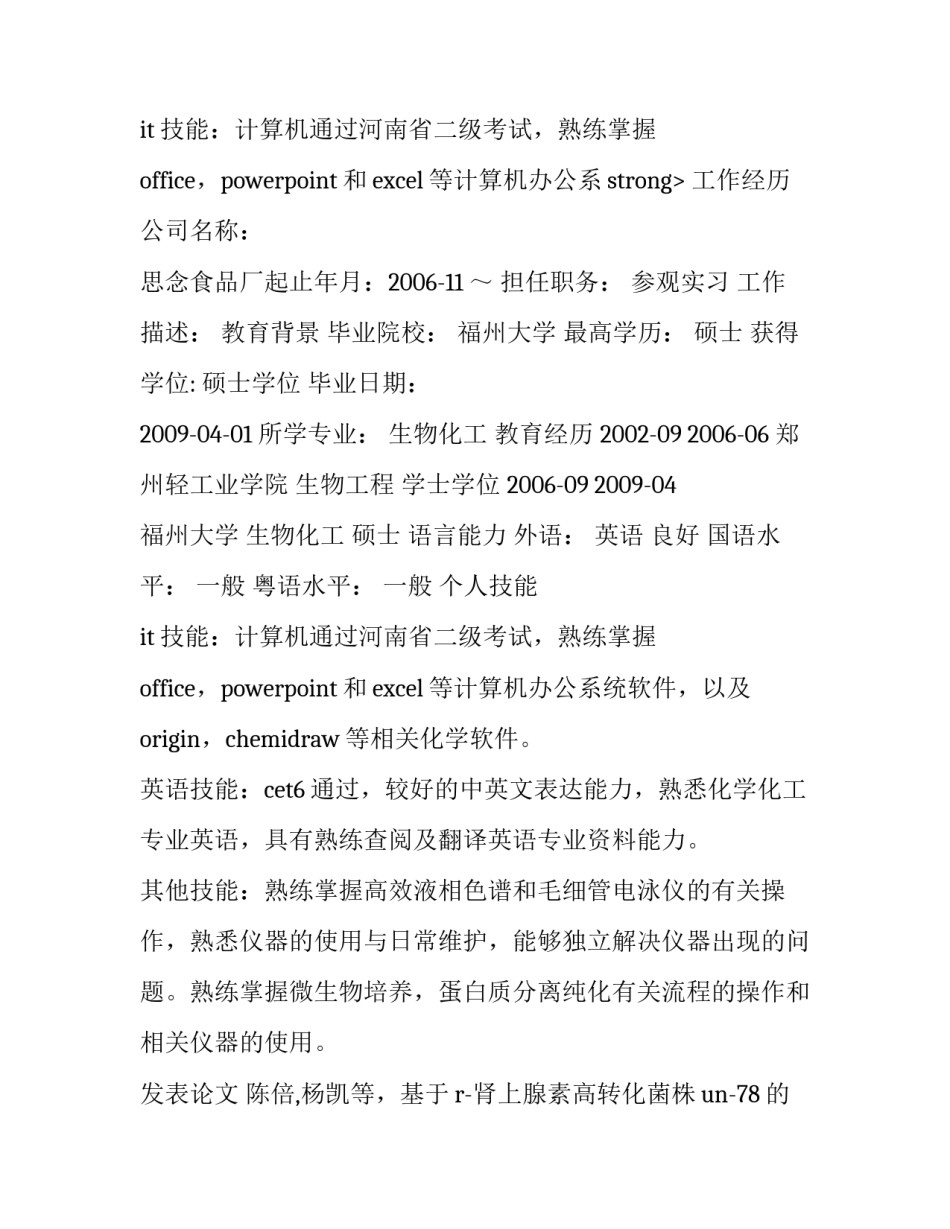 研究生个人简历优秀模板_第2页