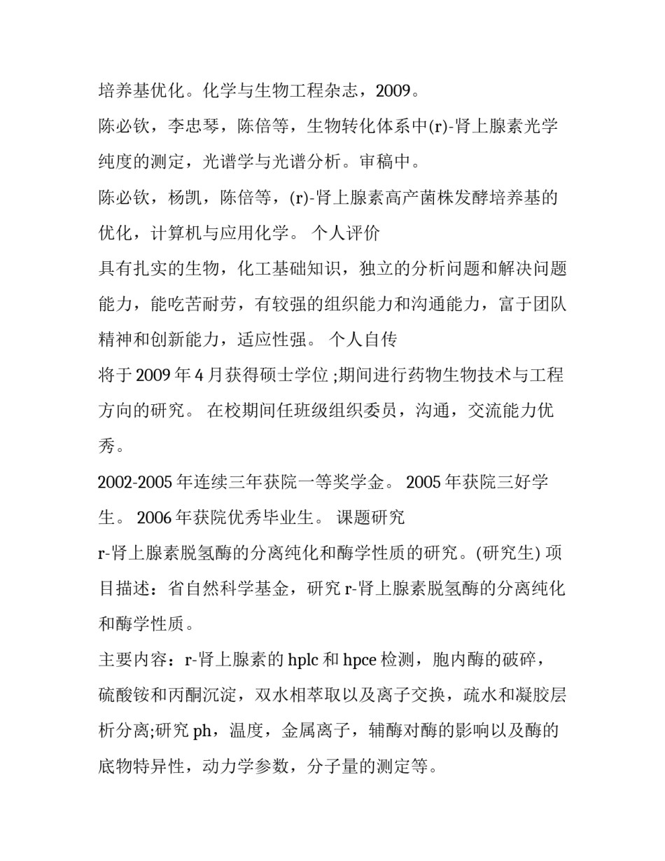 研究生个人简历优秀模板_第3页