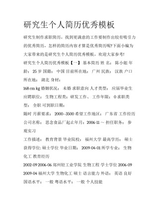 研究生个人简历优秀模板