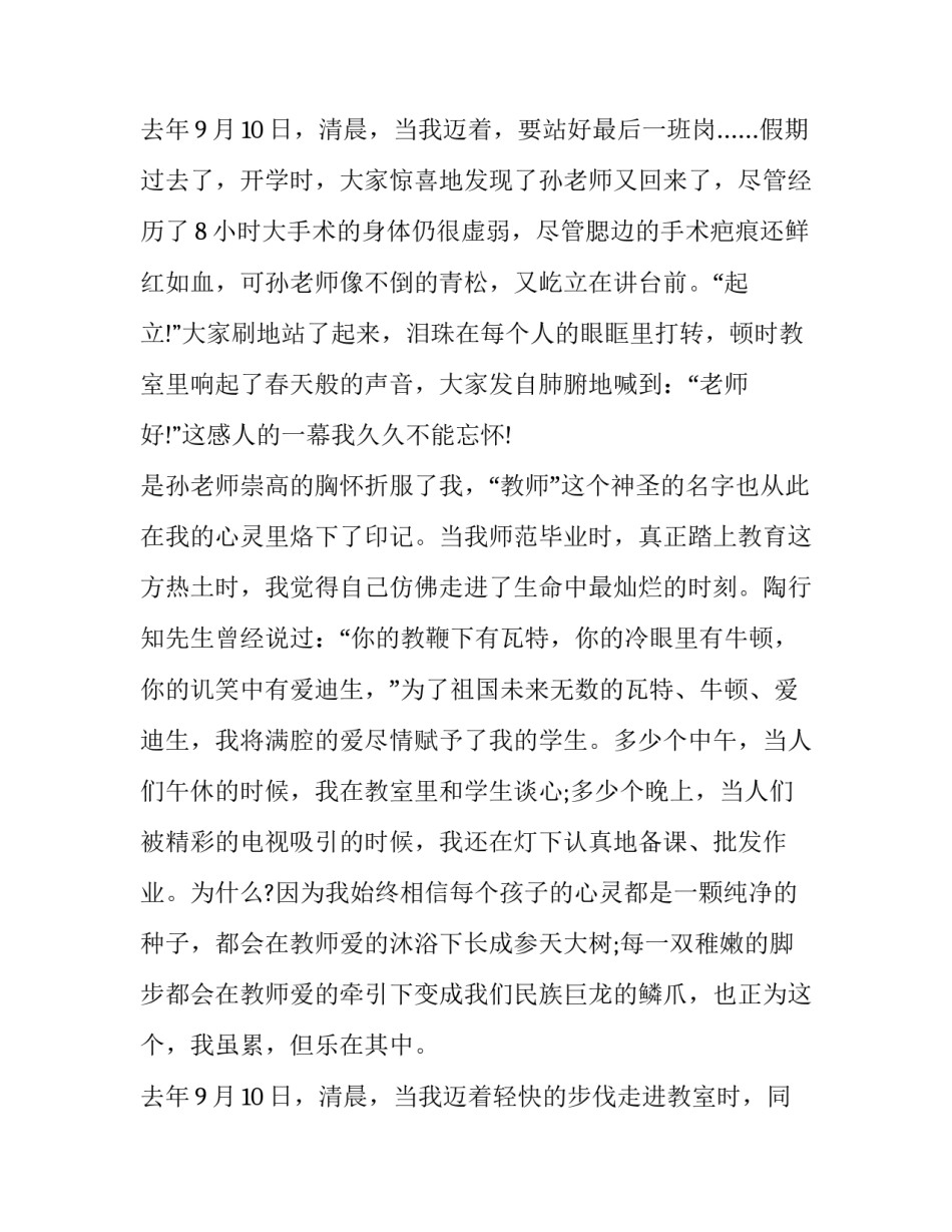 最新教师爱岗敬业演讲稿(优秀14篇)_第2页