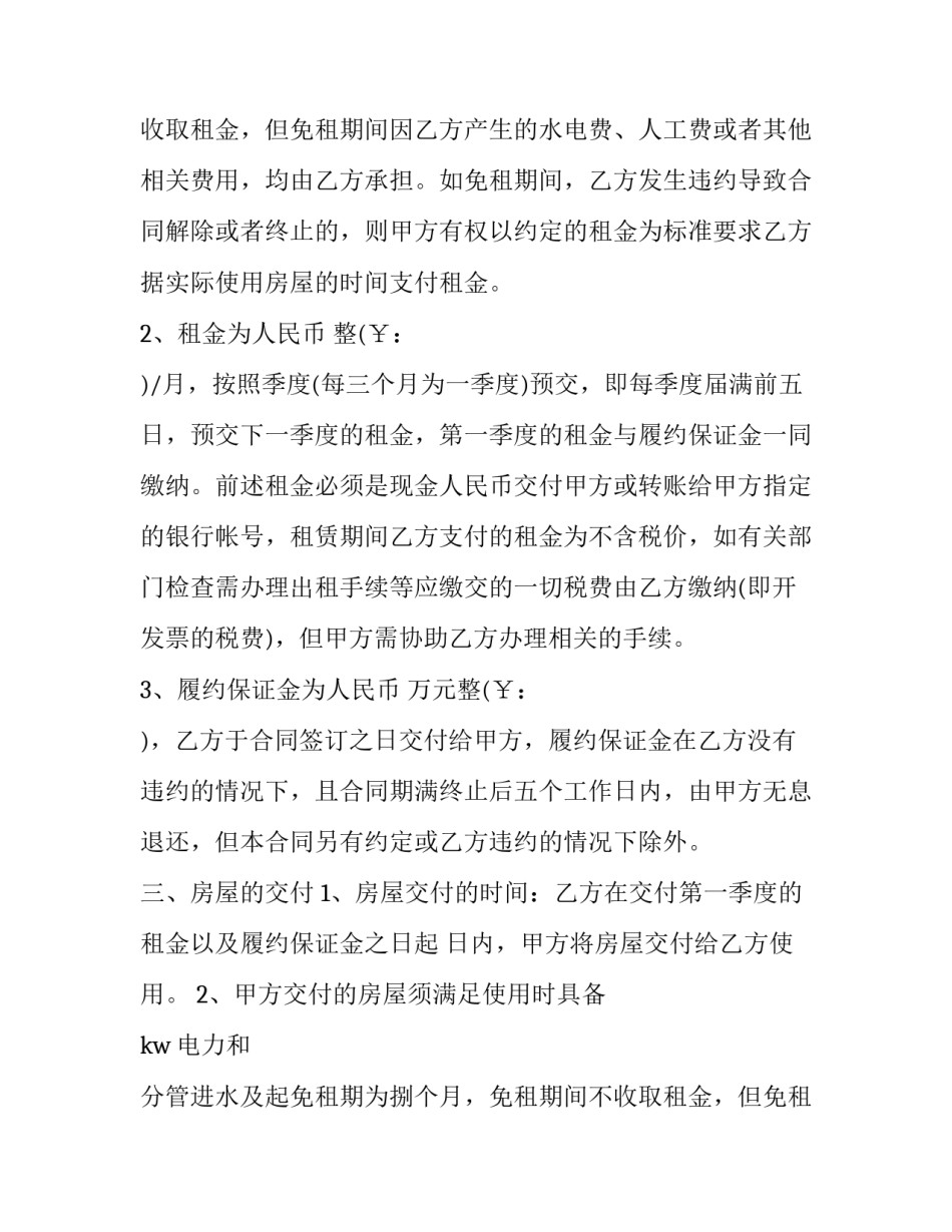 出租房屋合同简单版 出租房屋合同电子版免费(二十七篇)_第2页