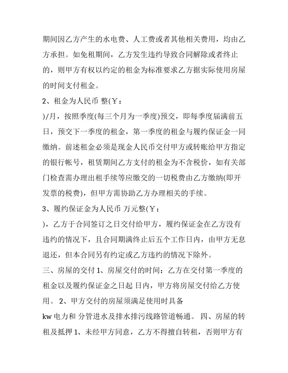 出租房屋合同简单版 出租房屋合同电子版免费(二十七篇)_第3页