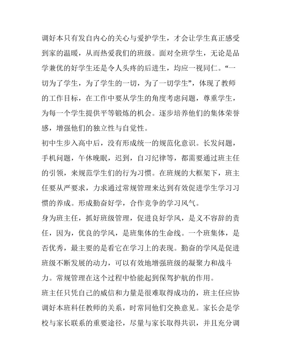 2023年高一上学期班主任工作计划安排 高二上学期班主任计划(12篇)_第3页