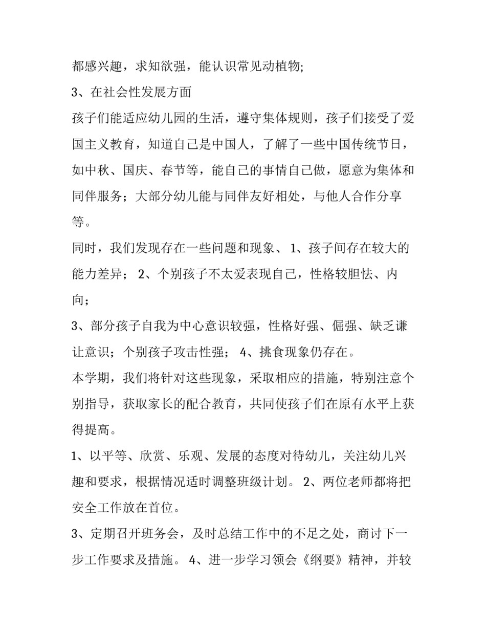 最新中班学期个人工作计划表 中班学期个人工作计划主班(4篇)_第2页