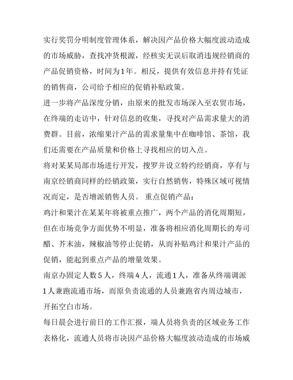 销售业务工作计划书(十篇)_第2页