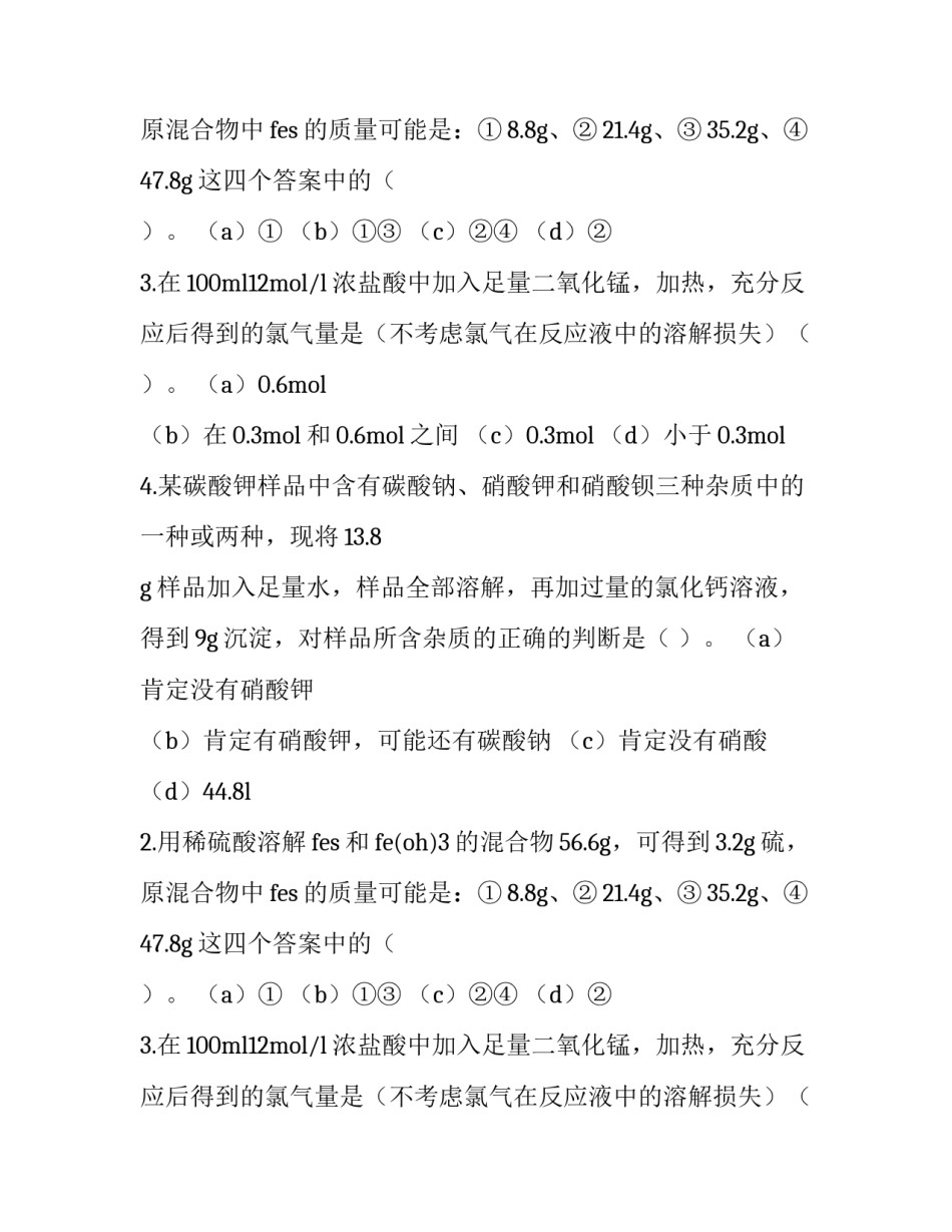 2023年化学方程式计算公式 化学方程式计算的依据(4篇)_第2页