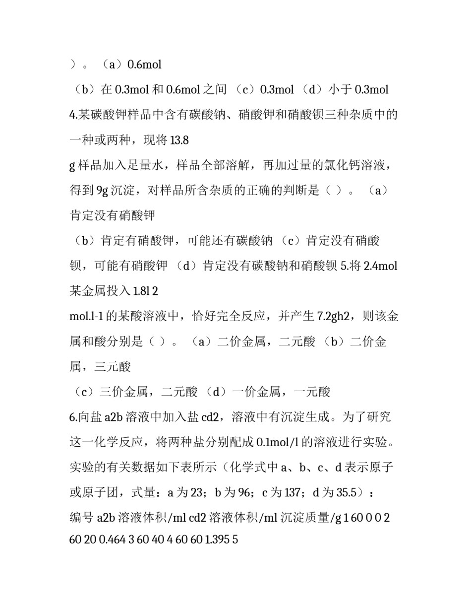 2023年化学方程式计算公式 化学方程式计算的依据(4篇)_第3页