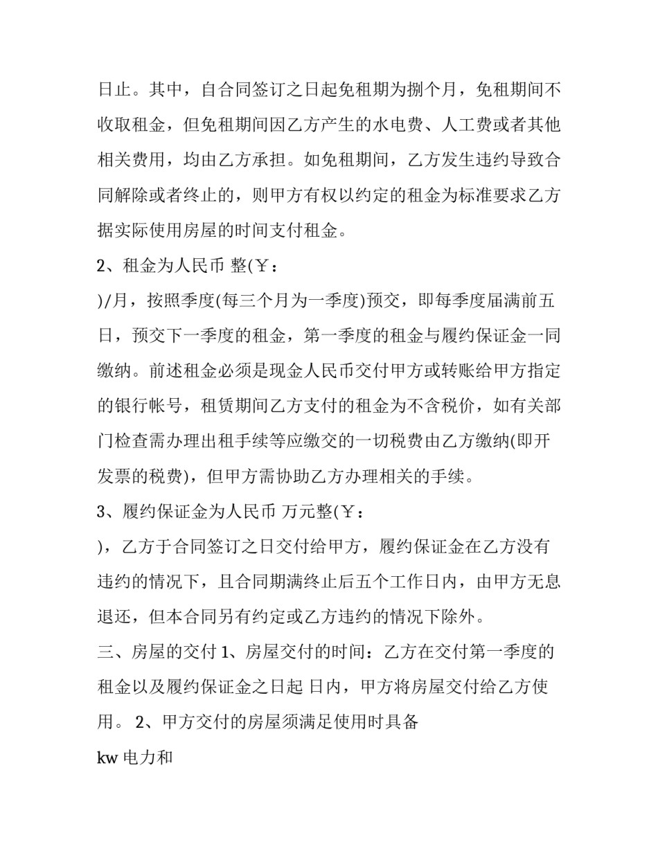 2023年出租房屋合同书 出租房屋合同书免费下载(二十七篇)_第2页