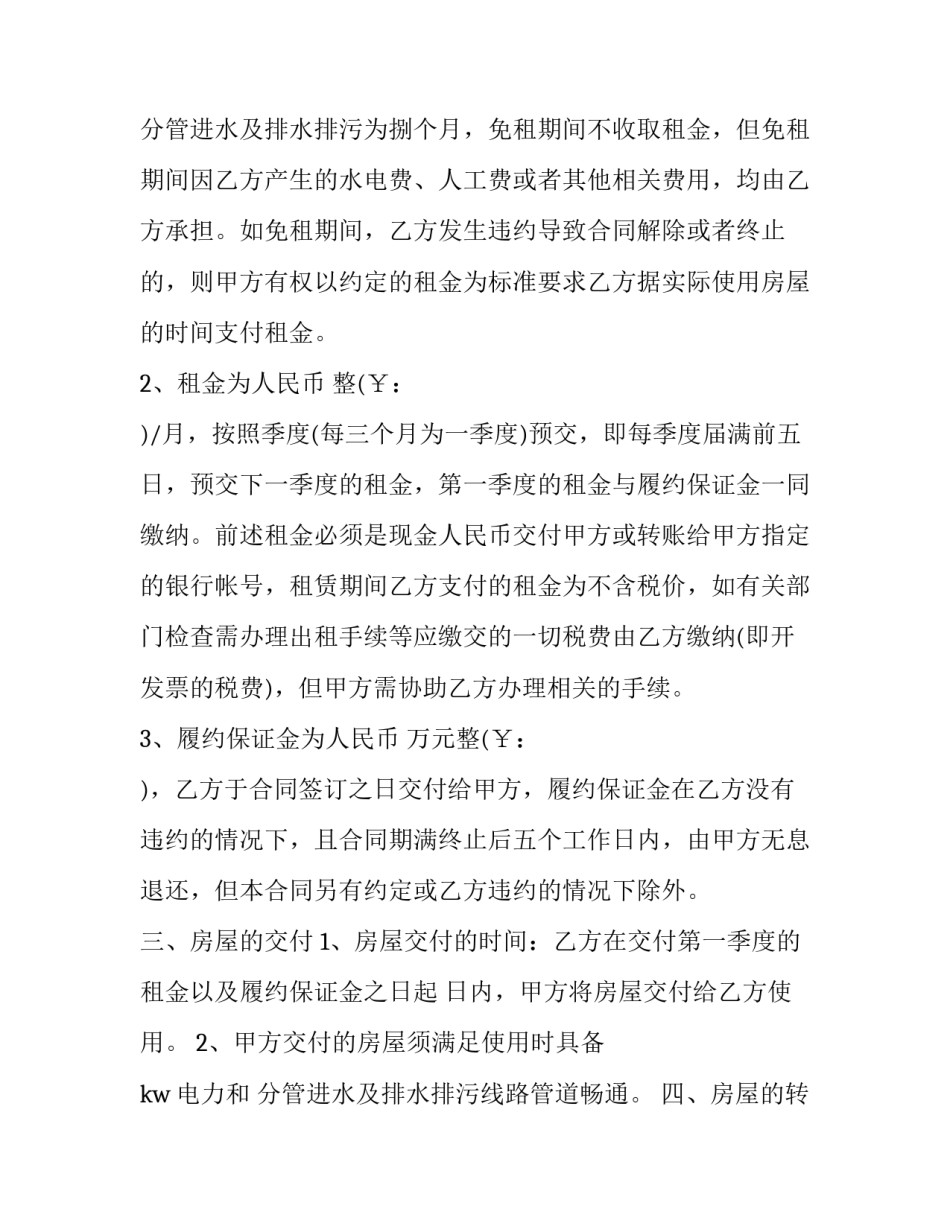 2023年出租房屋合同书 出租房屋合同书免费下载(二十七篇)_第3页