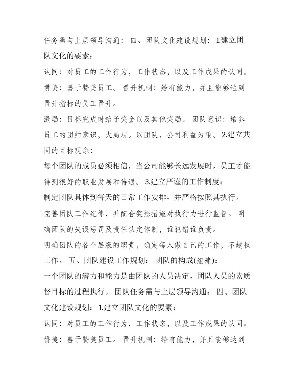 最新教学团队建设计划(优质8篇)_第2页