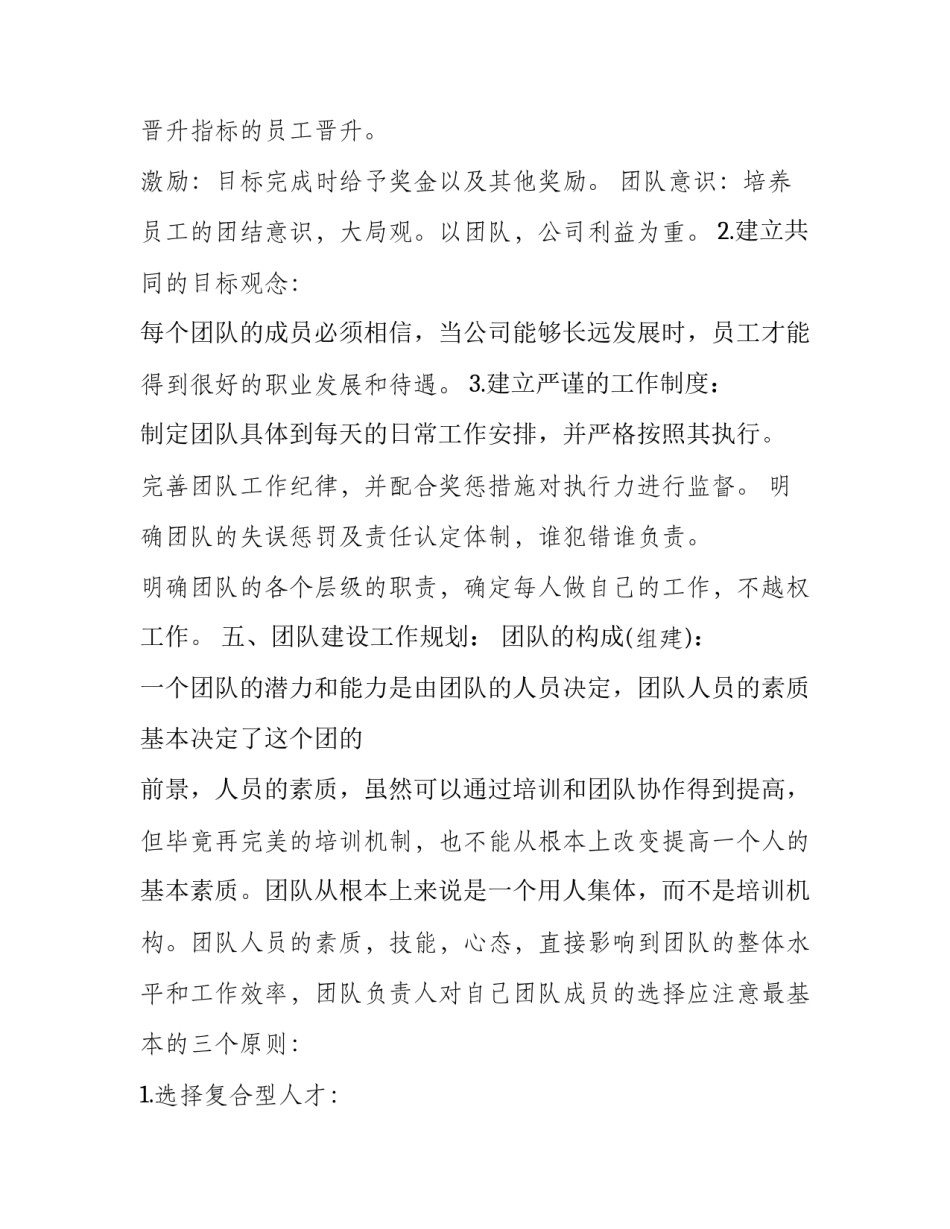 最新教学团队建设计划(优质8篇)_第3页