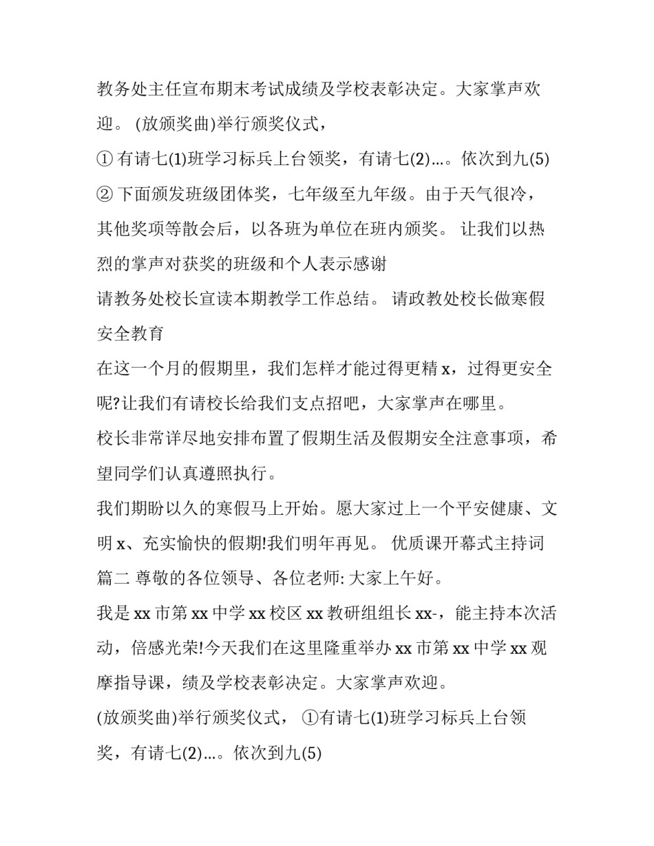 2023年优质课开幕式主持词(4篇)_第2页