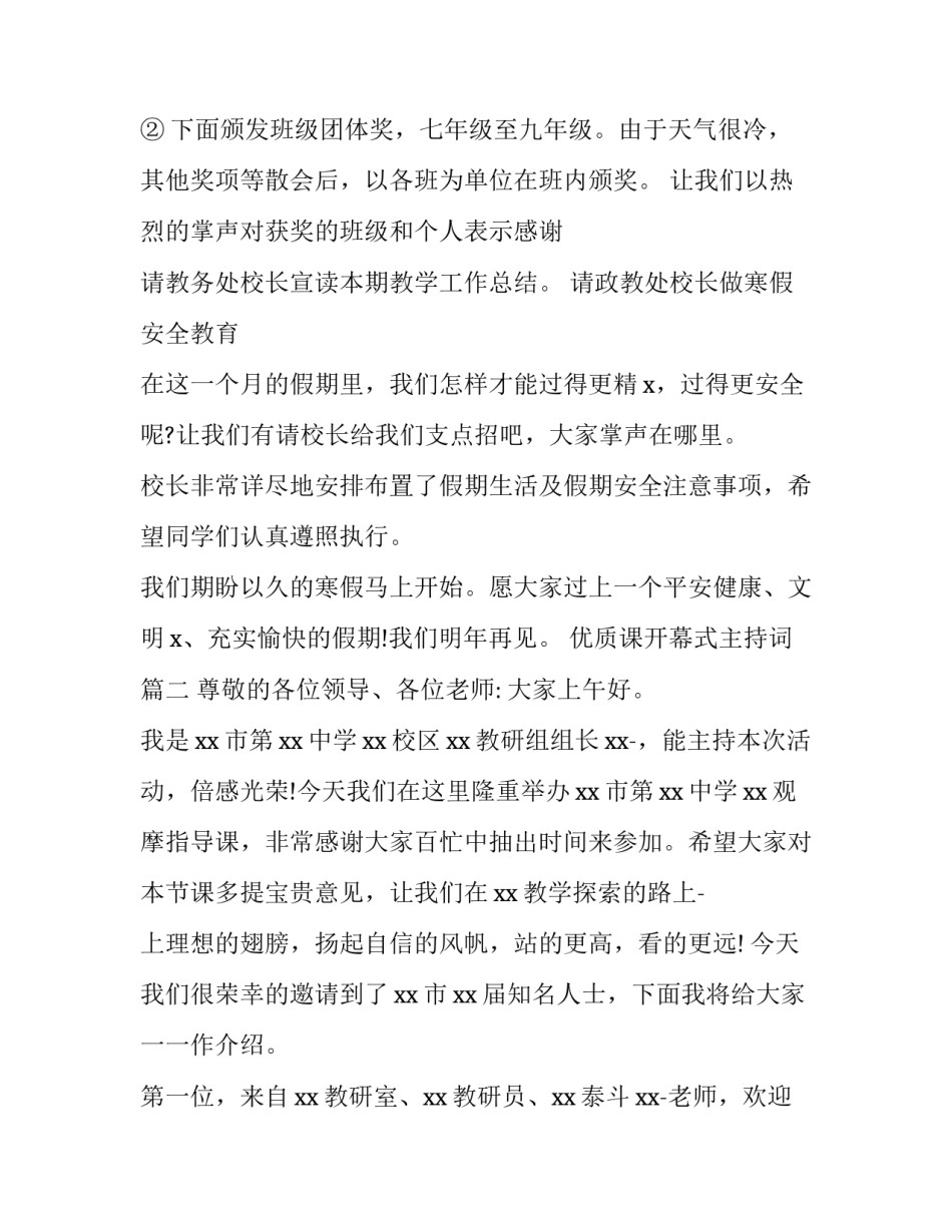 2023年优质课开幕式主持词(4篇)_第3页