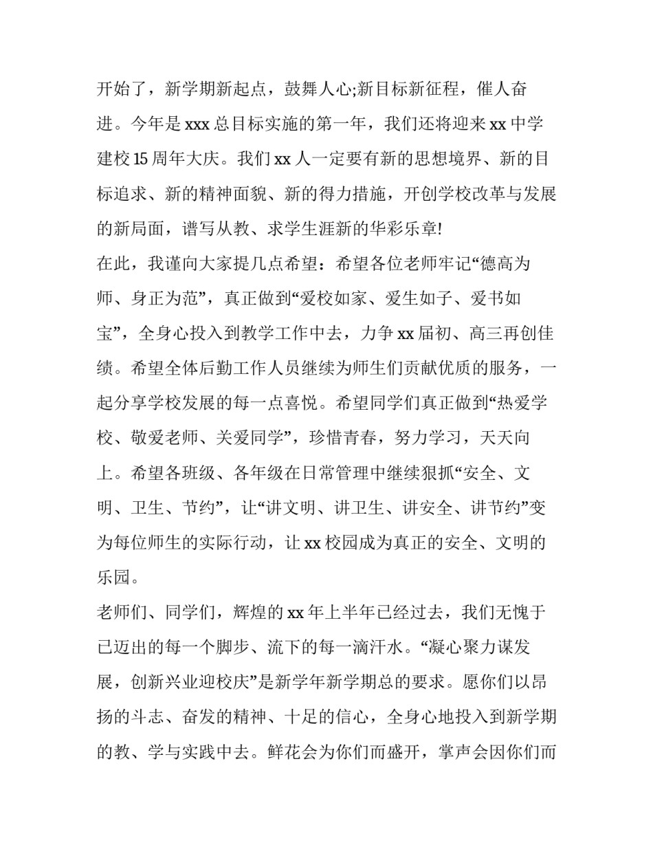 2023年新学期国旗下讲话稿初中 新学期国旗下讲话稿幼儿园(3篇)_第2页