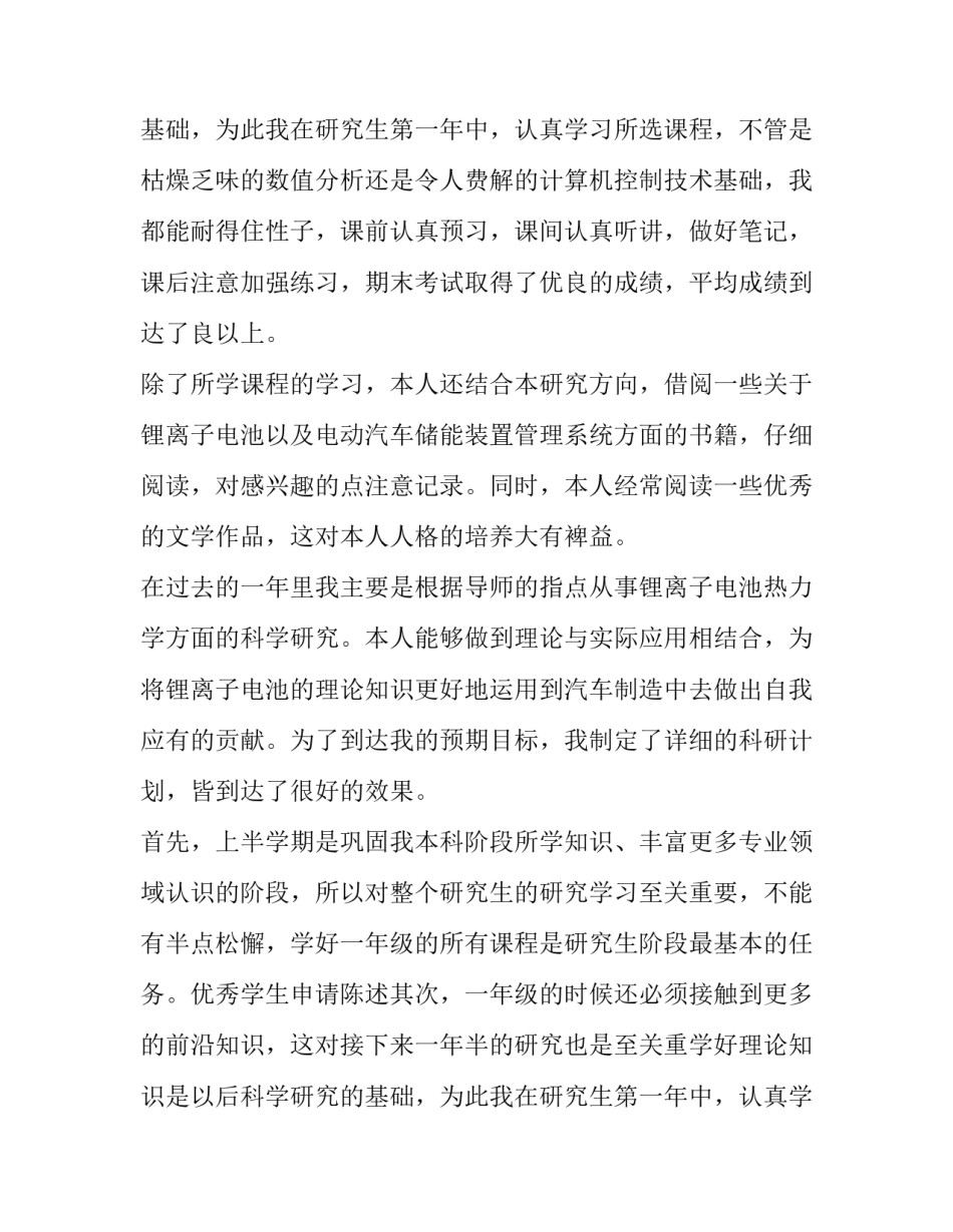 学生陈述报告(模板8篇)_第2页