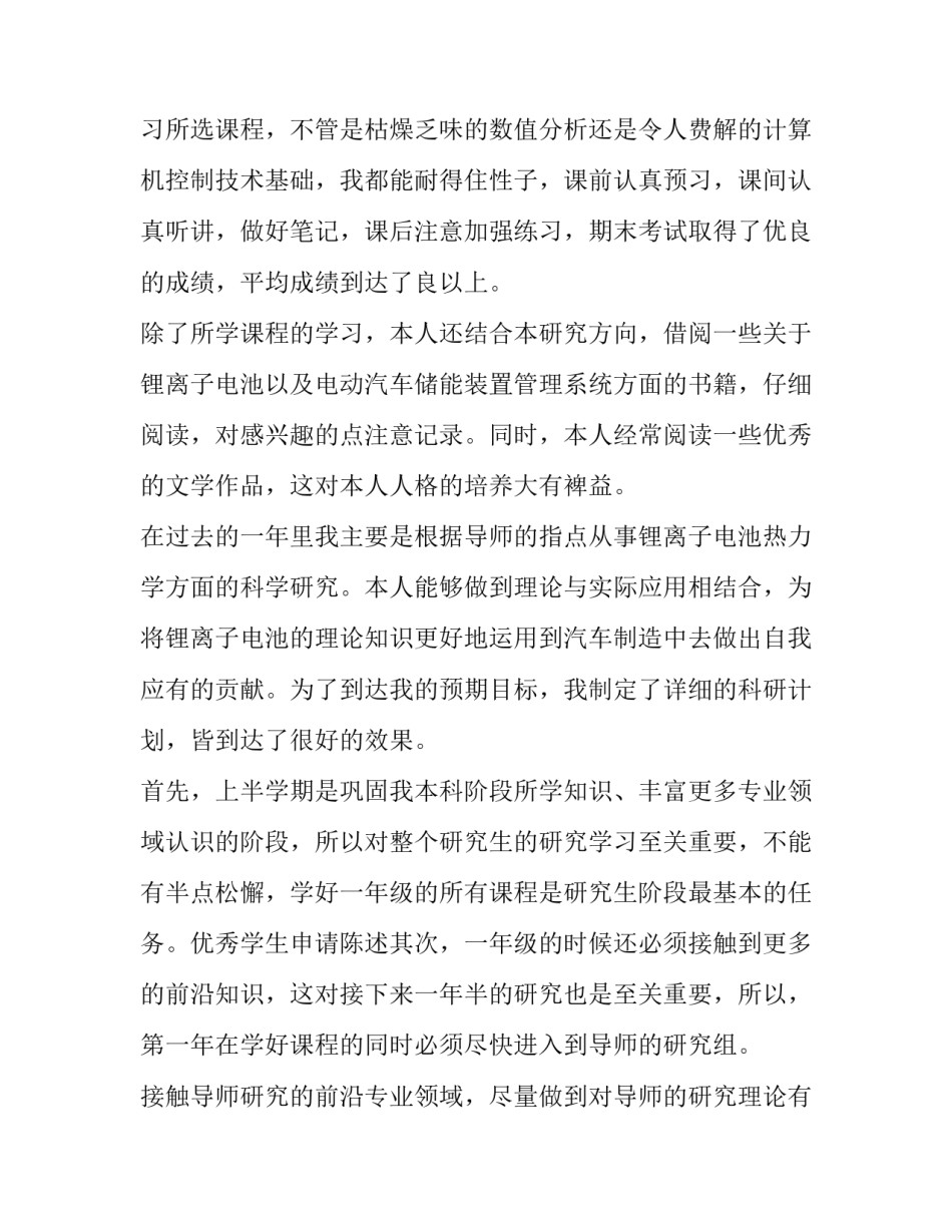 学生陈述报告(模板8篇)_第3页