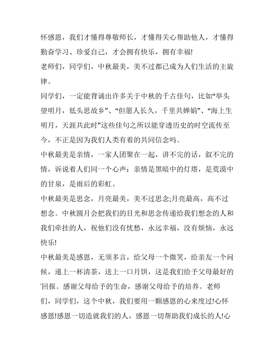 2023年传承中华传统节日演讲稿(五篇)_第3页