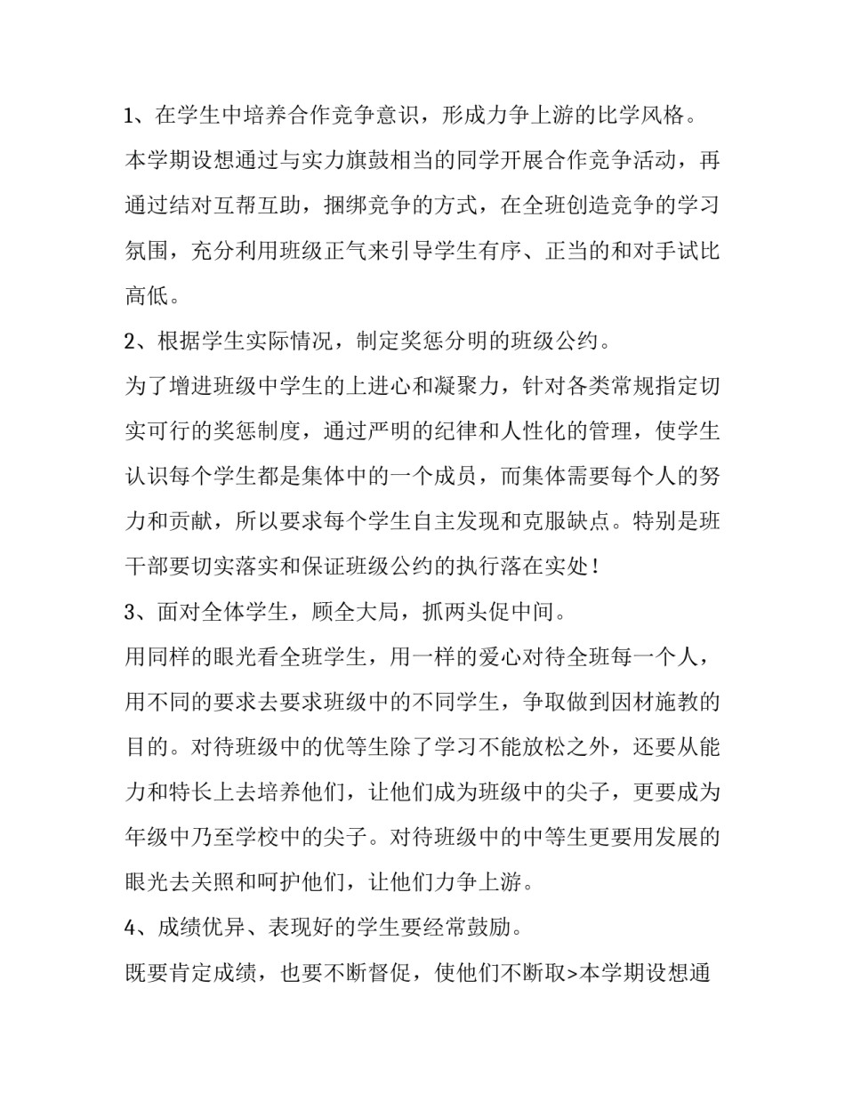 2023年四年级班级工作计划表(10篇)_第2页