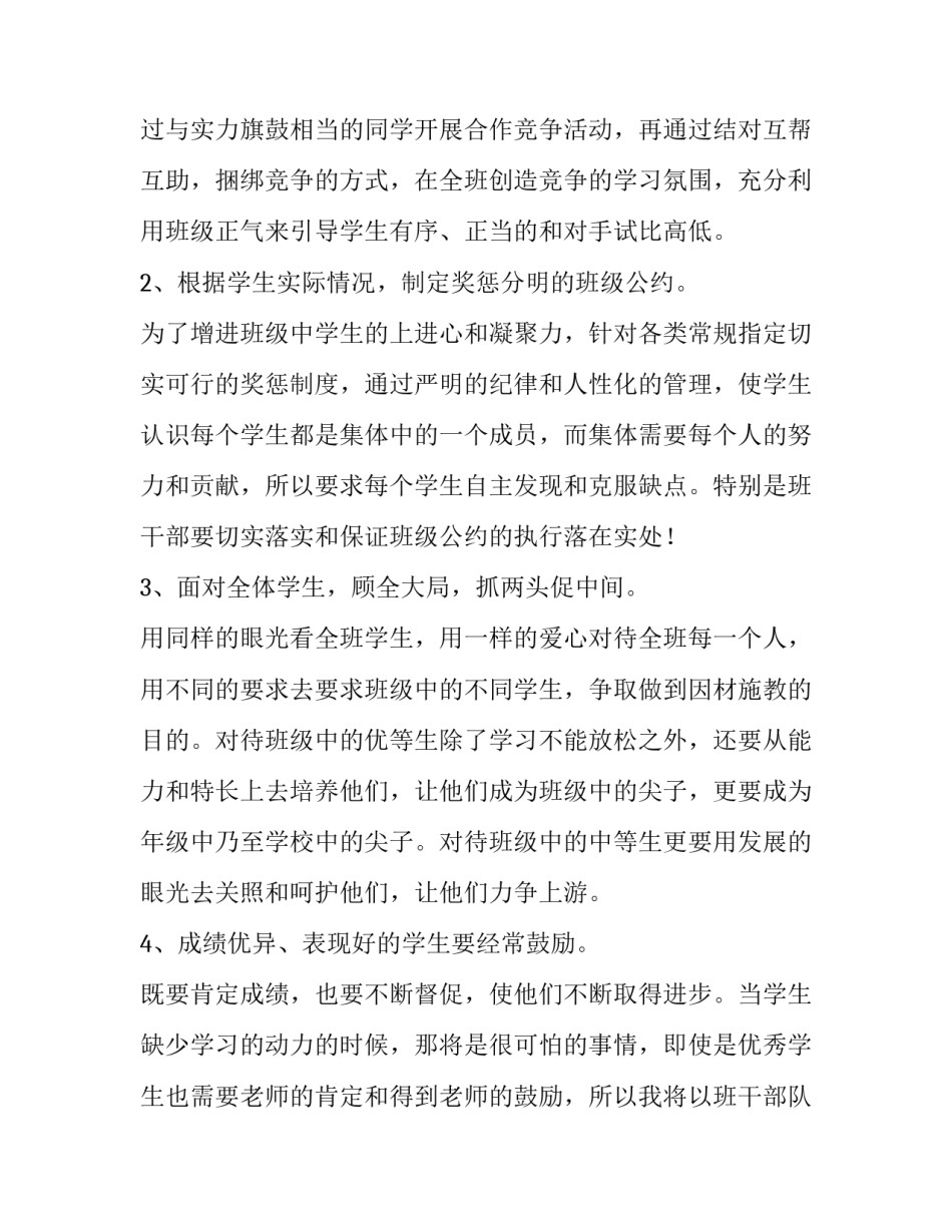 2023年四年级班级工作计划表(10篇)_第3页