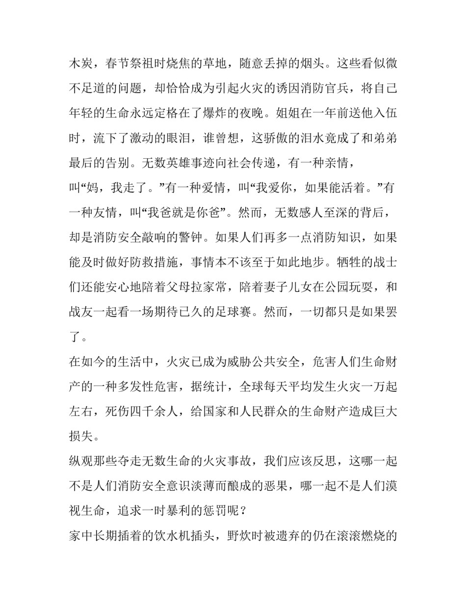 关注消防珍爱生命演讲稿200字 《关注消防,珍爱生命》班会演讲稿(4篇)_第3页