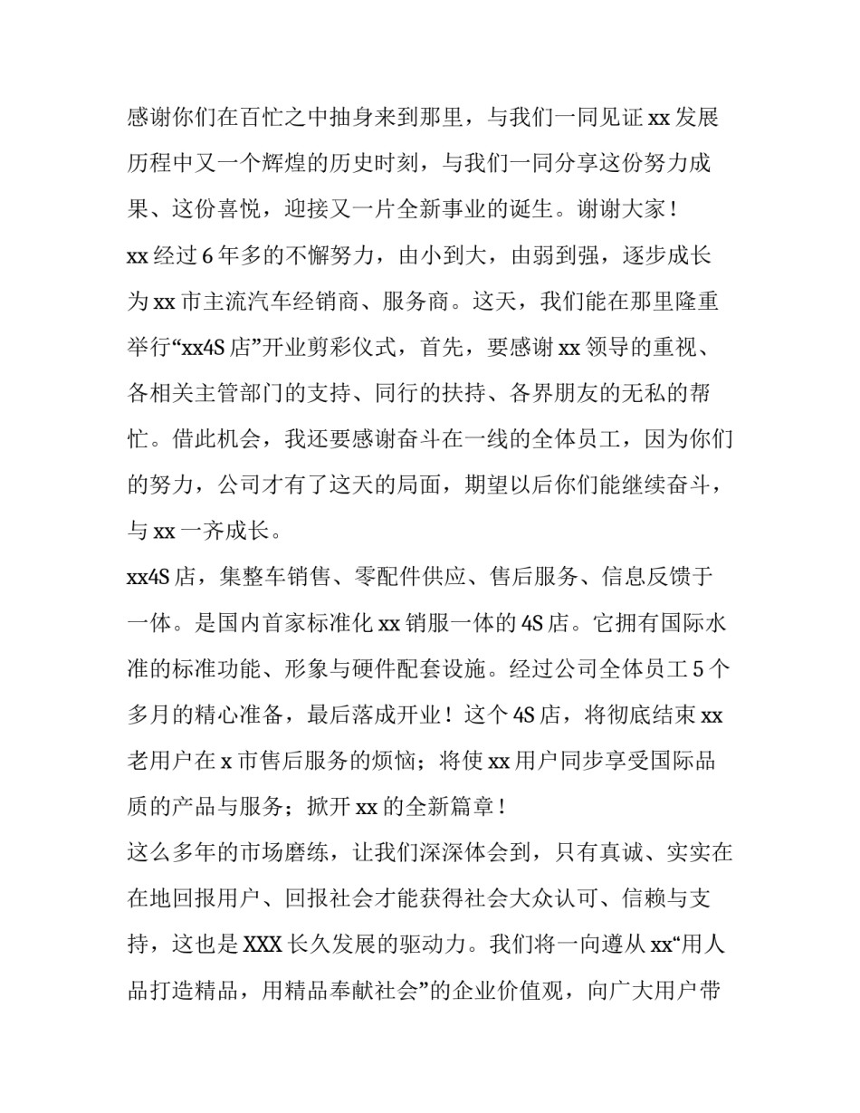 公司开业致辞贺词_第2页
